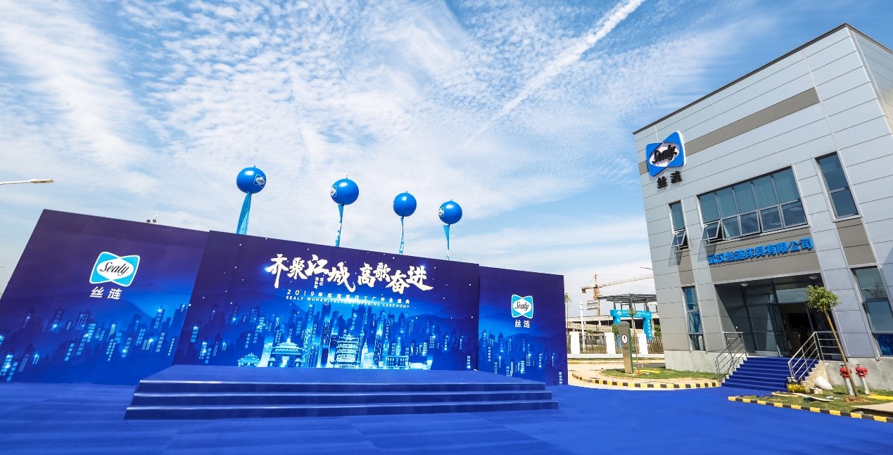图1：丝涟武汉新工厂开幕仪式